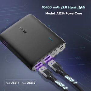 پاوربانک انکر مدل Anker PowerCore 10400 mAh A1214 15 پاوربانک انکر مدل Anker PowerCore 10400 mAh A1214